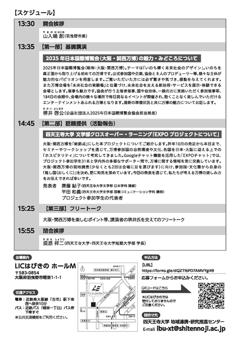 第28回公開シンポジウム開催ご案内(裏)