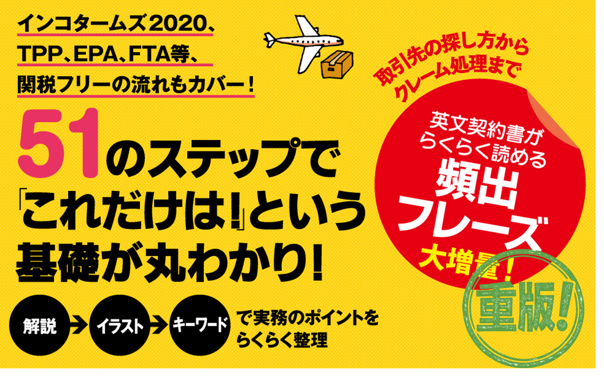 大須賀祐 著『改訂版　図解これ1冊でぜんぶわかる！　貿易実務』重版（10月14日 出来）のお知らせ