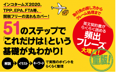 大須賀祐 著『改訂版　図解これ1冊でぜんぶわかる！　貿易実務』2023年7月19日刊行