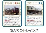 きんてつトレインズ