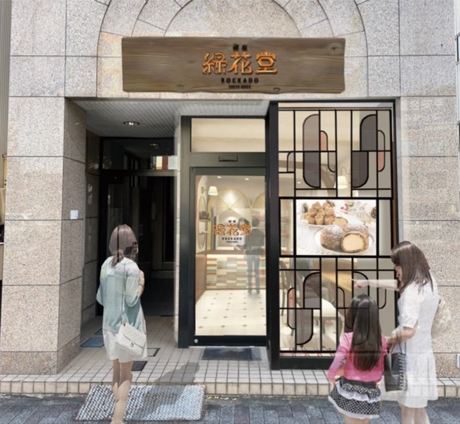 銀座緑花堂本山店1月26日オープン!