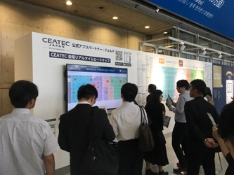 CEATEC JAPAN 2017とジョルテ、 独自のパフォーマンス指標に基づくブースランキングを発表