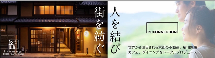 不動産を通して京都の未来を紡ぐ担い手となる