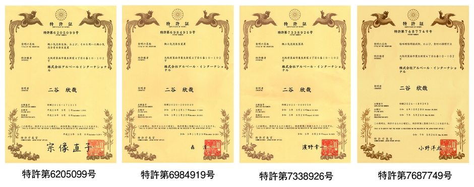 特許証_料理革命