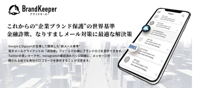 Brand Keeper（ブランドキーパー）VMC