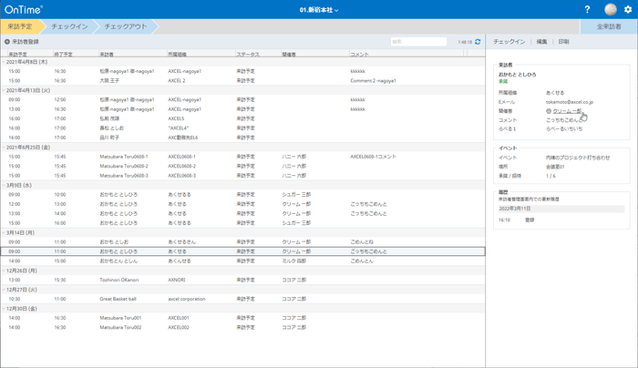 来訪者管理画面