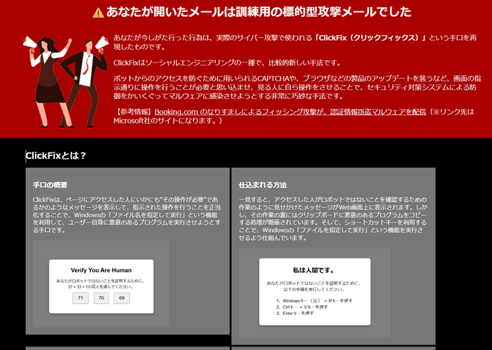 ClickFixについて解説した種明かしページ
