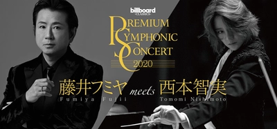 藤井フミヤ×西本智実 共演のフルオーケストラ公演、 感染拡大防止に配慮した新たな座席配置で、日程追加して再開へ