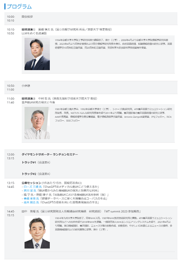 図) AAMT2023,Tokyoプログラム1