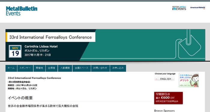 第33回 国際合金鉄会議
