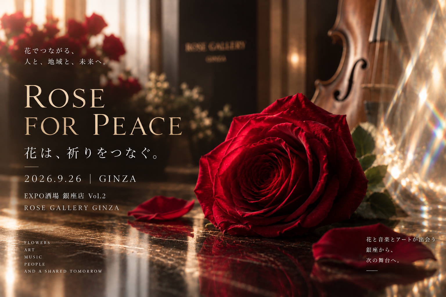 銀座から、花で平和と希望をつなぐ。「EXPO酒場 銀座店」第2回〈ROSE FOR PEACE〉を9月26日開催