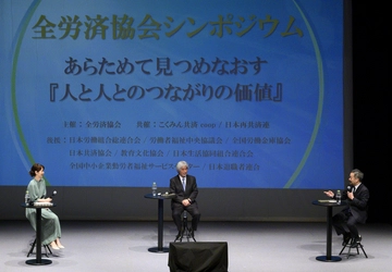 「つながり」について考えるシンポジウム 「あらためて見つめなおす『人と人とのつながりの価値』」 2023年3月31日よりオンライン配信開始！