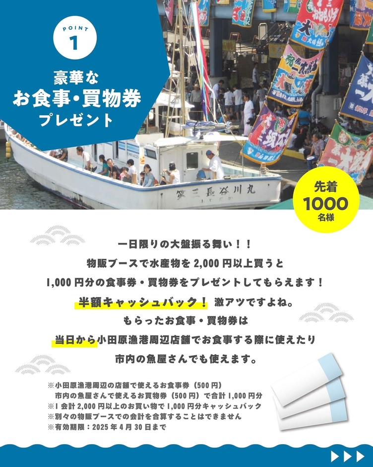 豪華なお食事・買物券プレゼント