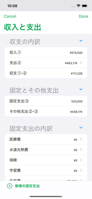 支出などの詳細