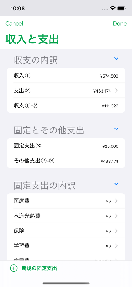 支出などの詳細