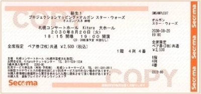 セイコーマートのマルチコピー機が 「道新プレイガイド」チケットサービスに対応