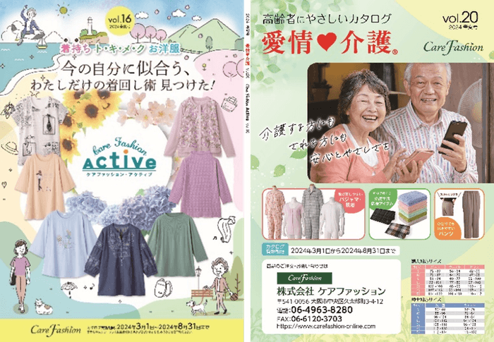 愛情介護VOL.20&ACTIVE VOL.16