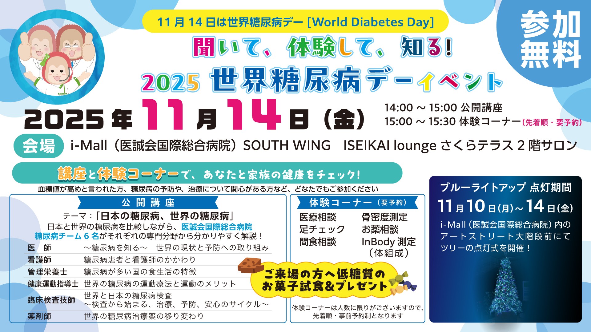 糖尿病をもっと知る日 世界糖尿病デーイベント開催 