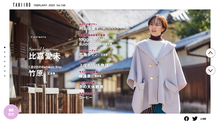 「月刊旅色」2022年2月号巻頭:比嘉愛未さん