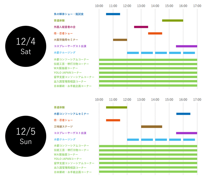 ※本スケジュールは現時点での予定であり、変更となる場合があります。