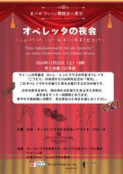 第15回 “ウィーン舞踏会in東京”を11月23日都内で開催！ 一時閉館する学士会館での非日常な時間を体験