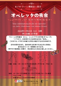 第15回 “ウィーン舞踏会in東京”を11月23日都内で開催！ 一時閉館する学士会館での非日常な時間を体験