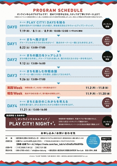 PLAY CITY! DAYS全体プログラム