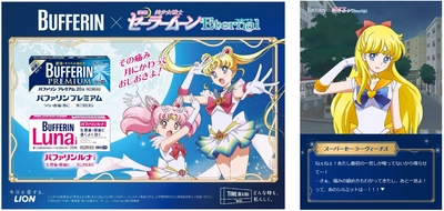 その痛み　月にかわって　おしおきよ！ 女性の味方バファリン×劇場版 「美少女戦士セーラームーンEternal」のコラボ。 オリジナルゲーム「バファリンＱ」公開。