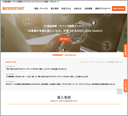 ゼロスタートコーポレートサイトトップページ