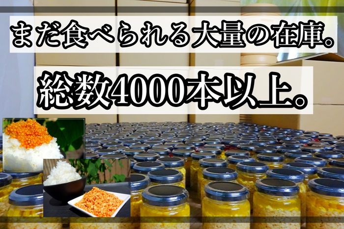 行き場をなくした大量の在庫。賞味期限が迫る。