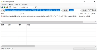 テクノスタイル、文書処理自動化ソフト 「eDocArrangement2」を発表　17年ぶりの メジャーバージョンアップ！後継バージョンを販売開始