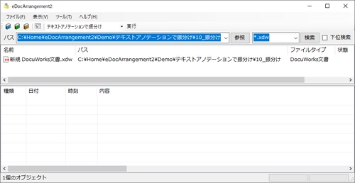 テクノスタイル、文書処理自動化ソフト 「eDocArrangement2」を発表　17年ぶりの メジャーバージョンアップ！後継バージョンを販売開始