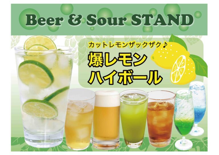 爆レモンハイボール