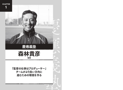 慶應義塾 森林貴彦監督