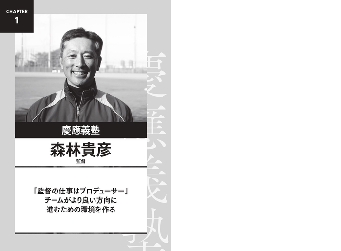 慶應義塾 森林貴彦監督