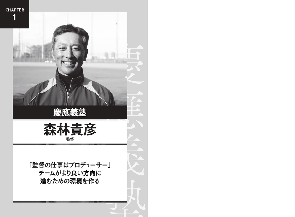 慶應義塾 森林貴彦監督