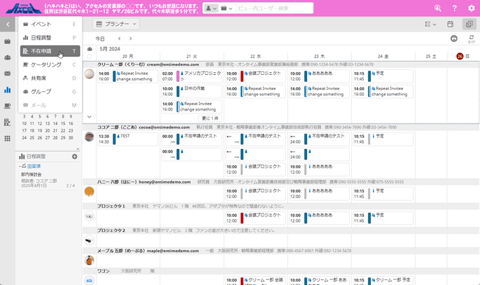 OnTime プランナービュー