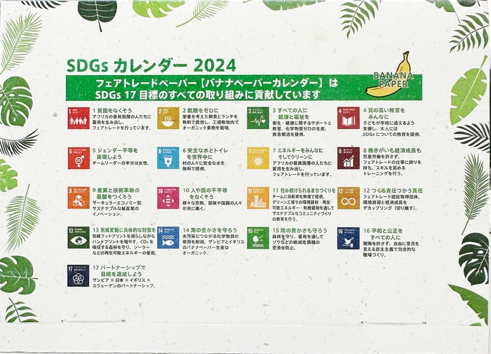 SDGsバナナペーパーカレンダー裏面