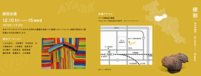 中丹会場案内フライヤー(画像提供:京都府)