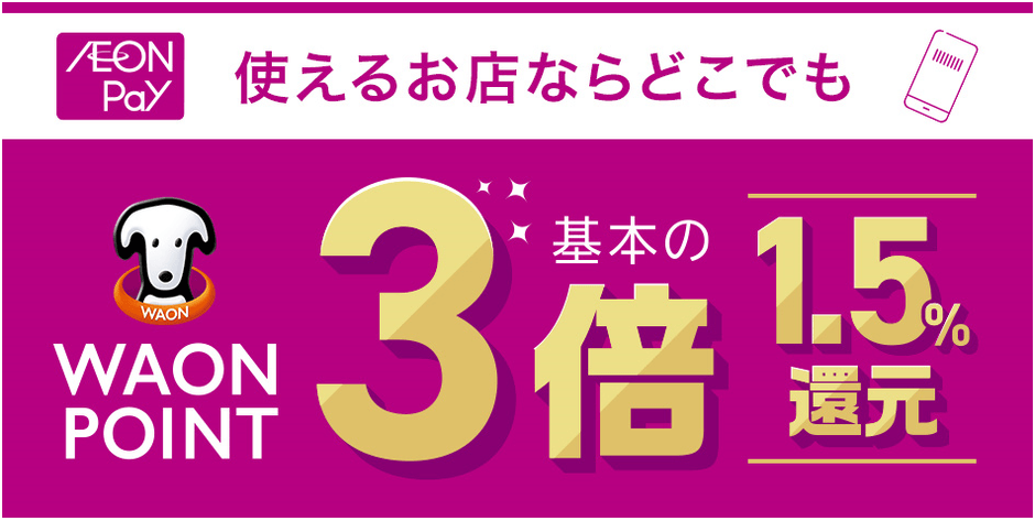 Pay money To my Pain※最終値下げ！購入希望の方はお早目に。 はま寿司やなか卯で「AEON Pay」利用開始 | NEWSCAST