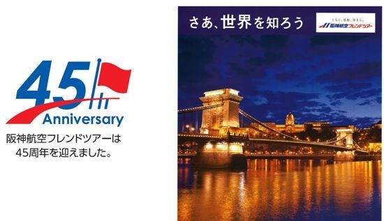 阪神航空トラベルサロン イメージ