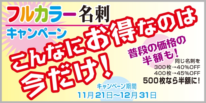 名刺が最大半額
