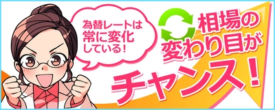 FXの仕組みとは？為替レートや動く時間帯など投資が初めての人向け基礎基本【PR】