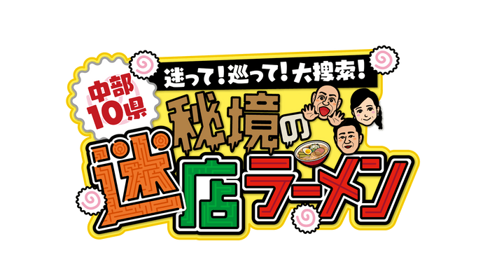 番組ロゴ