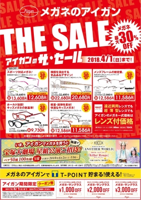 「ザ・セール」チラシ(1)