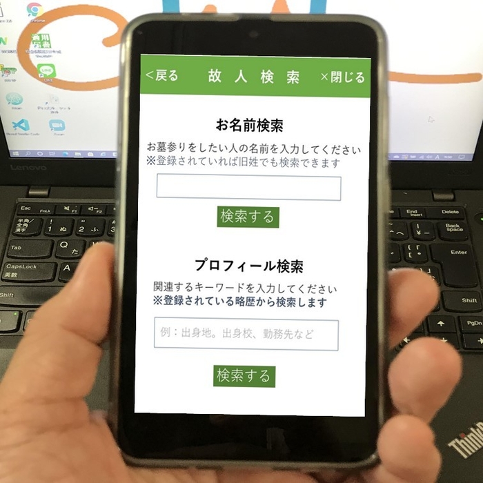 スマホでお墓を検索