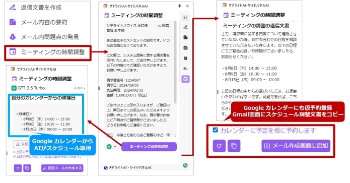 Gmail画面でスケジュール調整メールを作成