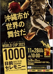 FIBAバスケットボールワールドカップ2023大会開催 1000日前イベントを11月28・29日に実施