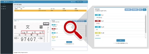職場の面倒な伝票の整理を解決！新OCRソリューションをリリース 　ダイレクト・マーケティング・フェア2019で初公開
