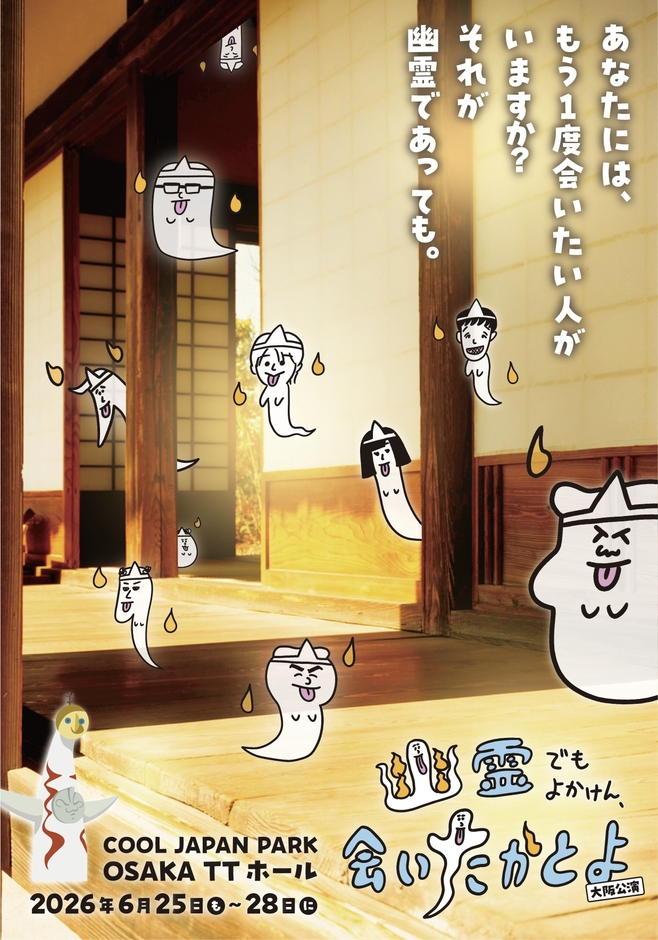 公演メインビジュアル